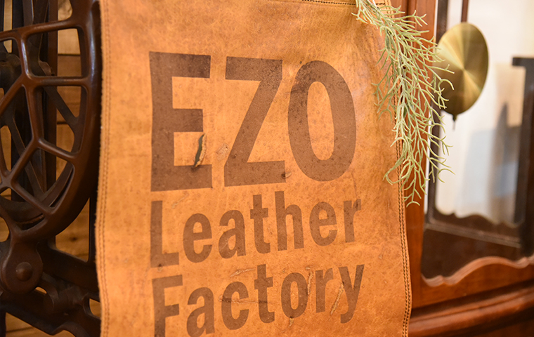 エゾレザーファクトリーとは