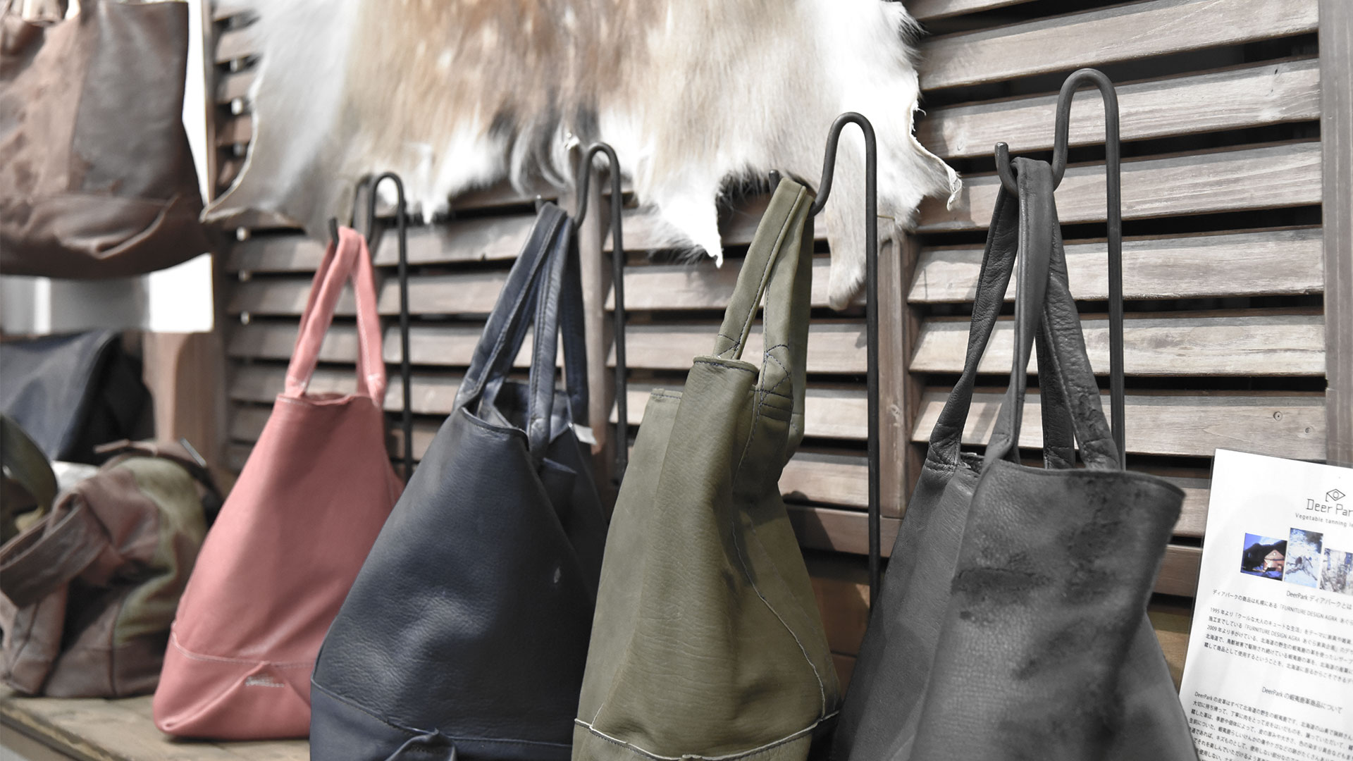 エゾレザーファクトリーの製品情報